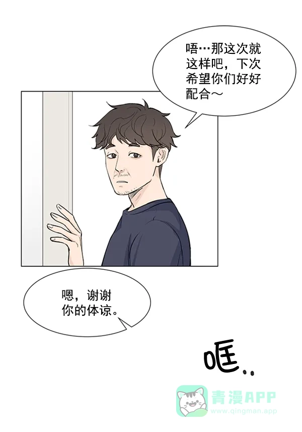 《所以和黑粉结婚了》第24话 第47页