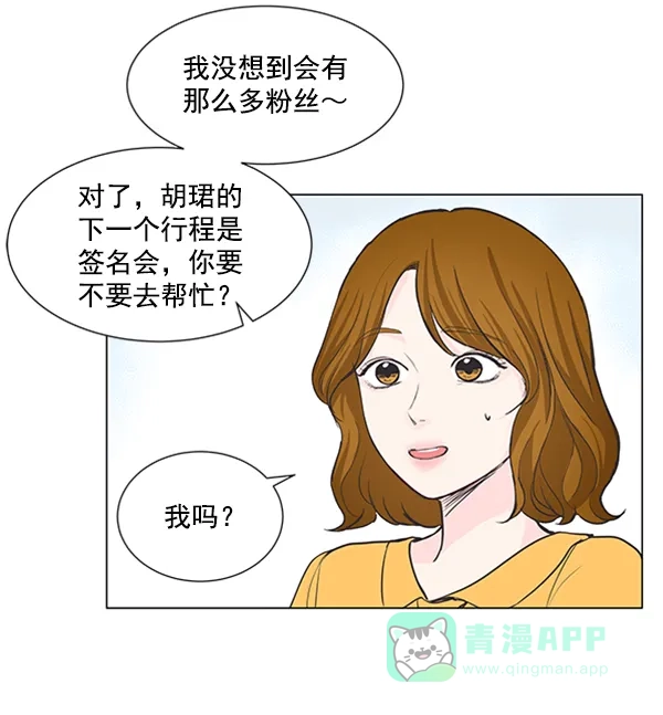 《所以和黑粉结婚了》第24话 第42页