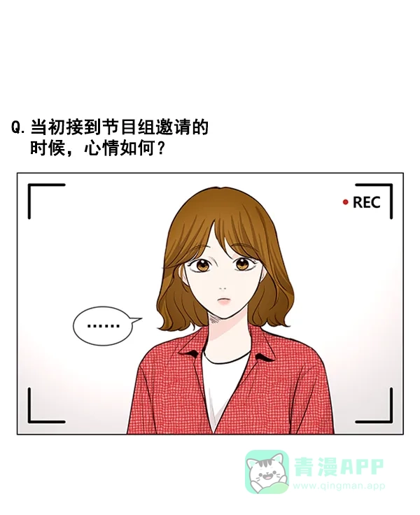 《所以和黑粉结婚了》第25话 第2页