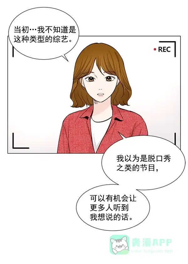 《所以和黑粉结婚了》第25话 第3页