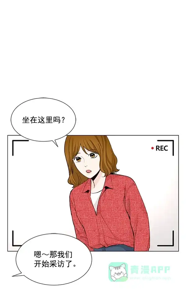 《所以和黑粉结婚了》第25话 第1页