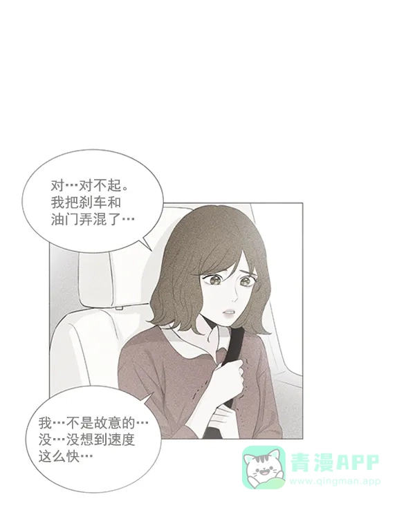 《所以和黑粉结婚了》第25话 第15页