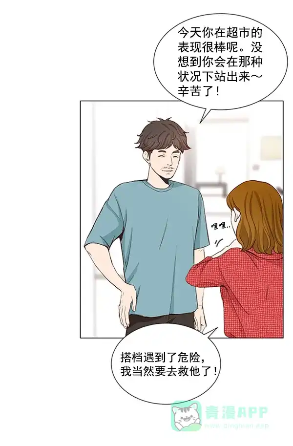 《所以和黑粉结婚了》第25话 第82页