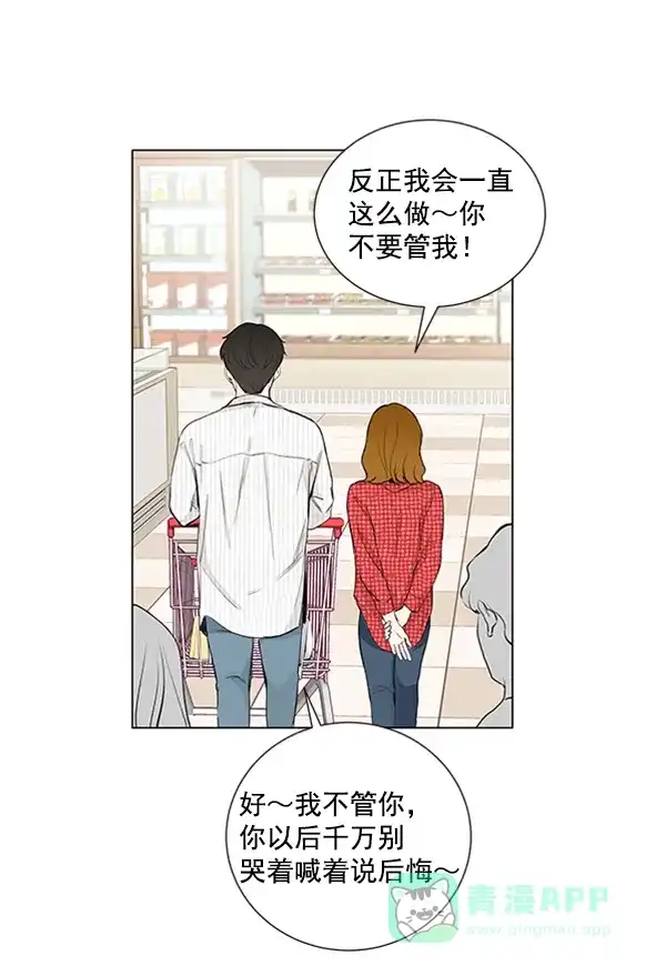 《所以和黑粉结婚了》第25话 第50页