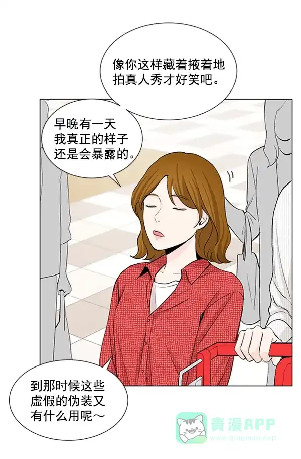 《所以和黑粉结婚了》第25话 第49页