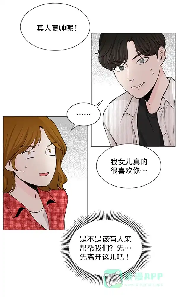 《所以和黑粉结婚了》第25话 第58页