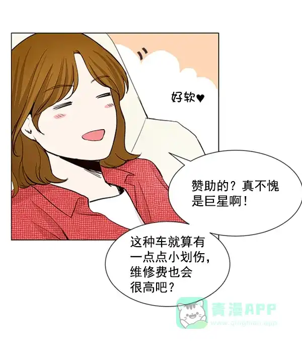 《所以和黑粉结婚了》第25话 第27页