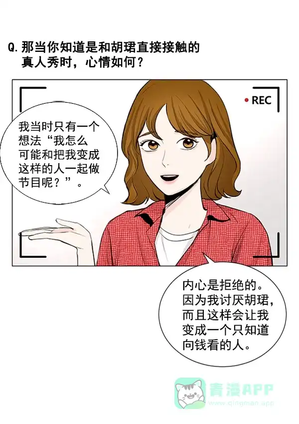 《所以和黑粉结婚了》第25话 第4页