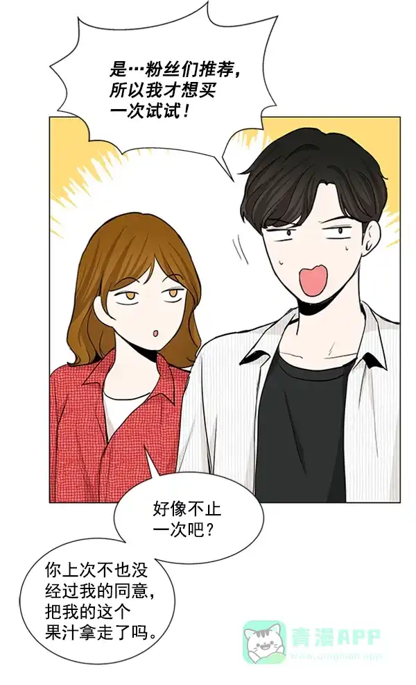 《所以和黑粉结婚了》第25话 第52页
