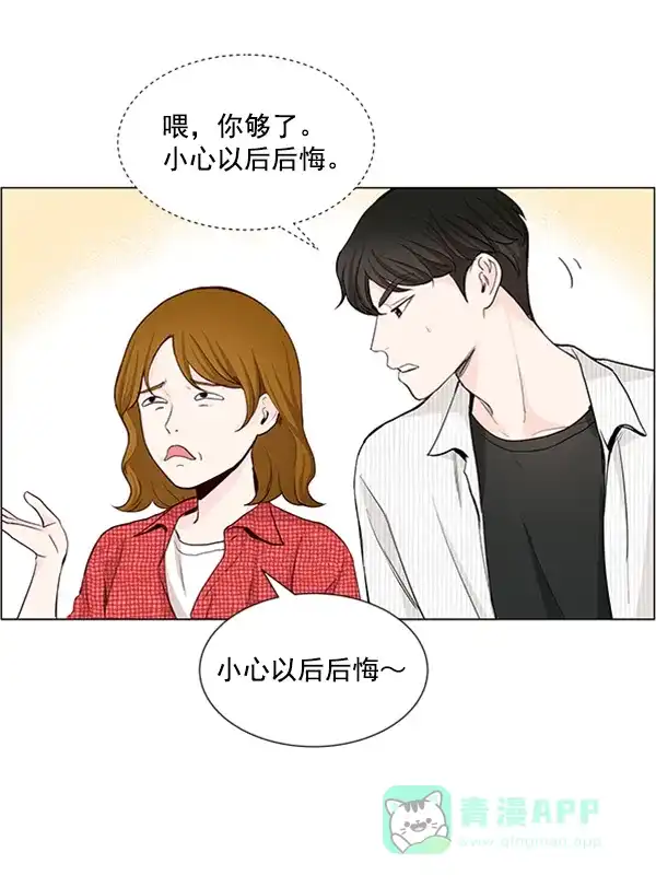 《所以和黑粉结婚了》第25话 第47页