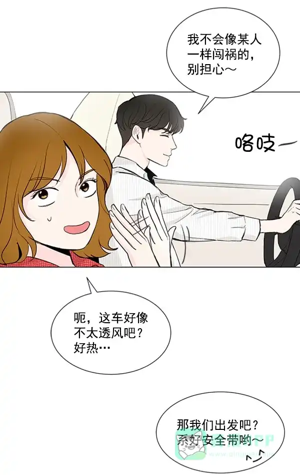 《所以和黑粉结婚了》第25话 第28页