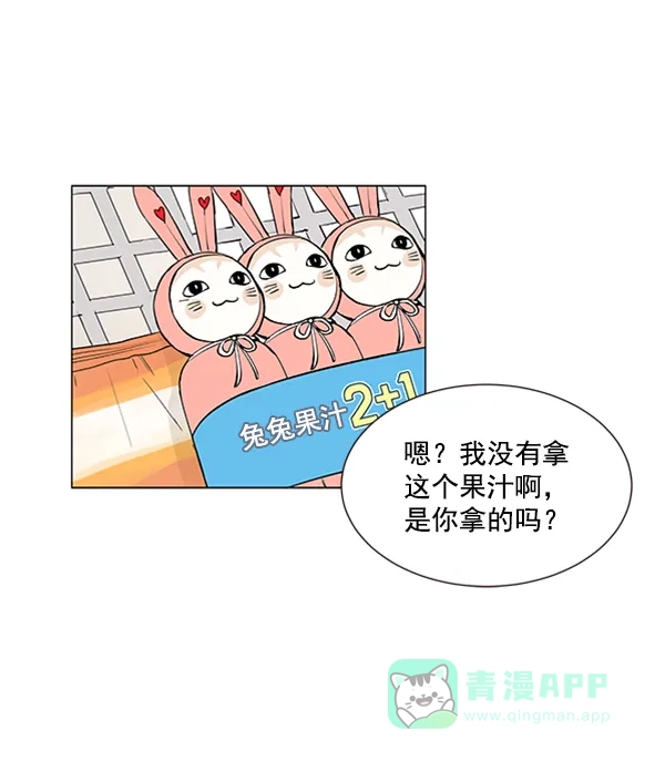 《所以和黑粉结婚了》第25话 第51页