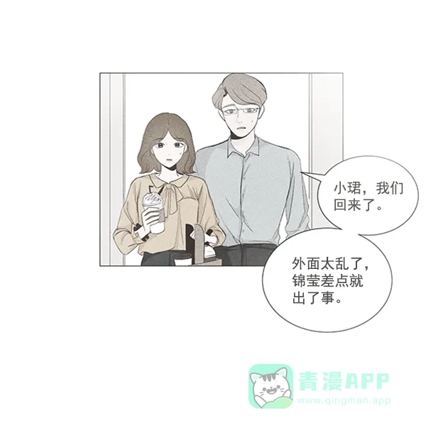 《所以和黑粉结婚了》第25话 第16页