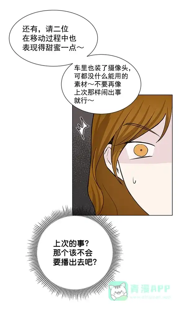 《所以和黑粉结婚了》第25话 第13页