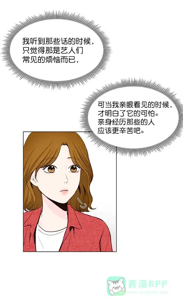 《所以和黑粉结婚了》第25话 第90页