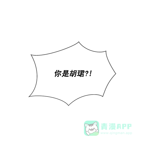 《所以和黑粉结婚了》第25话 第55页