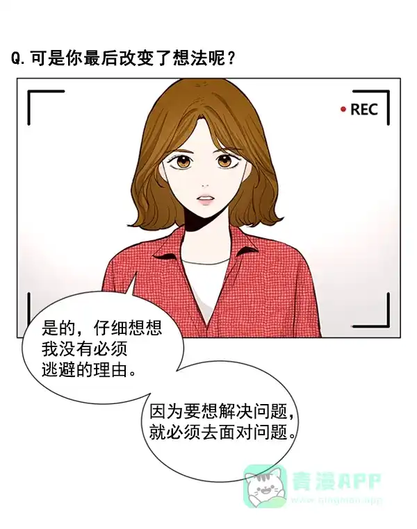 《所以和黑粉结婚了》第25话 第5页