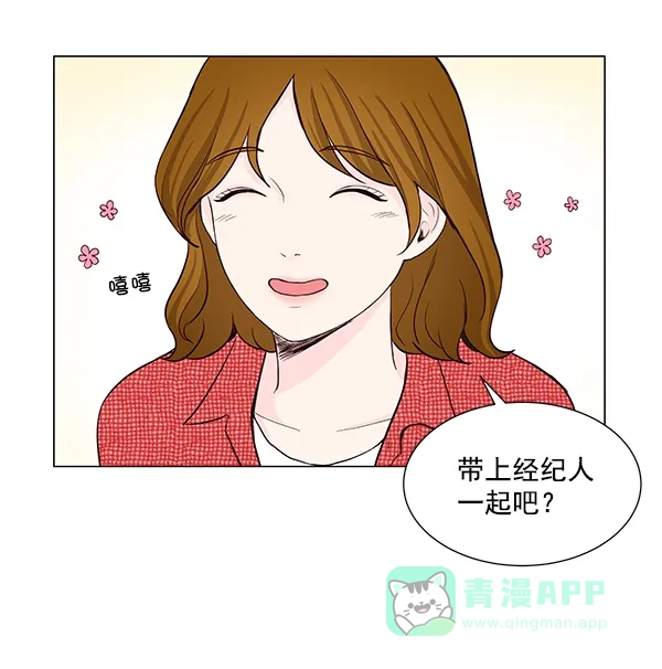 《所以和黑粉结婚了》第26话 第3页
