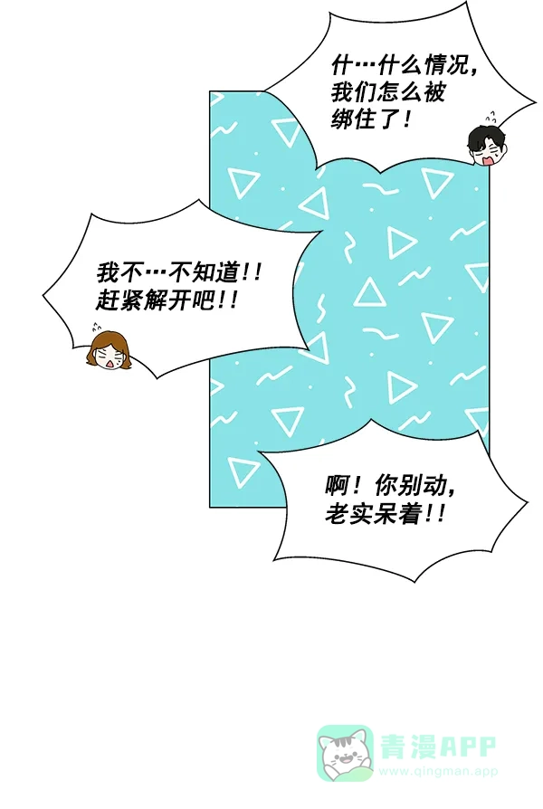 《所以和黑粉结婚了》第26话 第52页