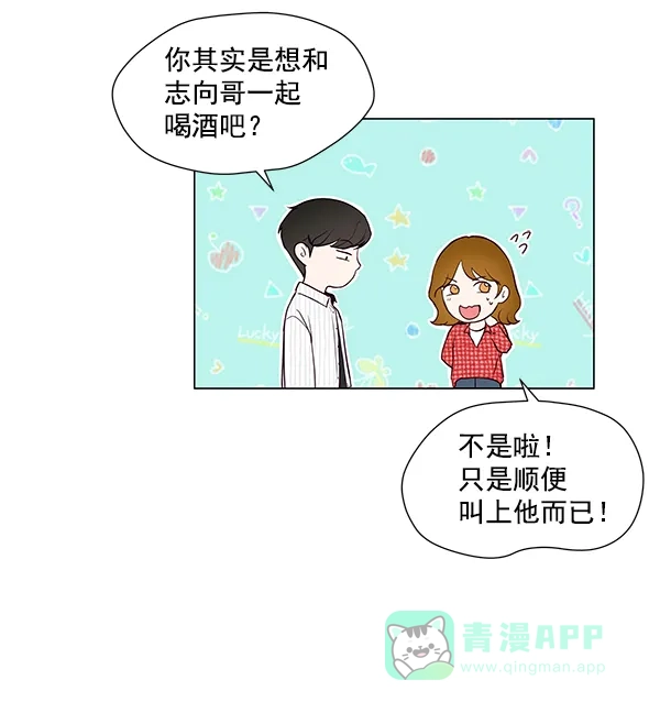 《所以和黑粉结婚了》第26话 第5页