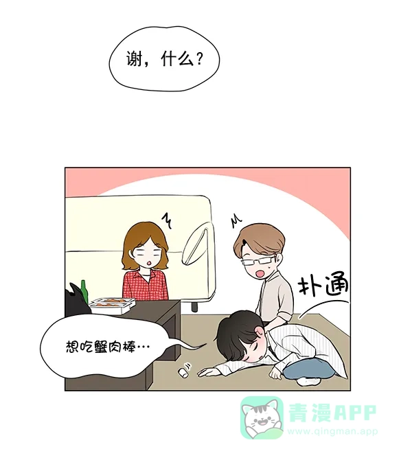 《所以和黑粉结婚了》第26话 第33页