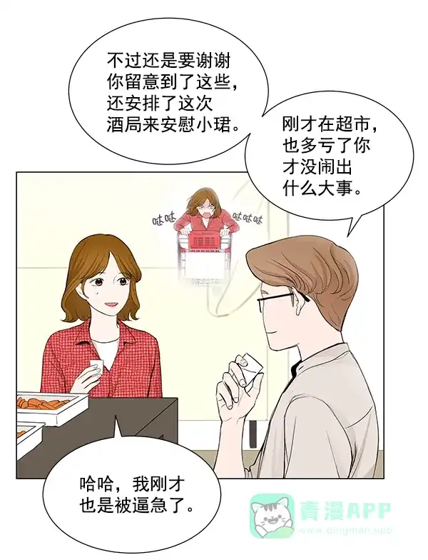 《所以和黑粉结婚了》第26话 第28页