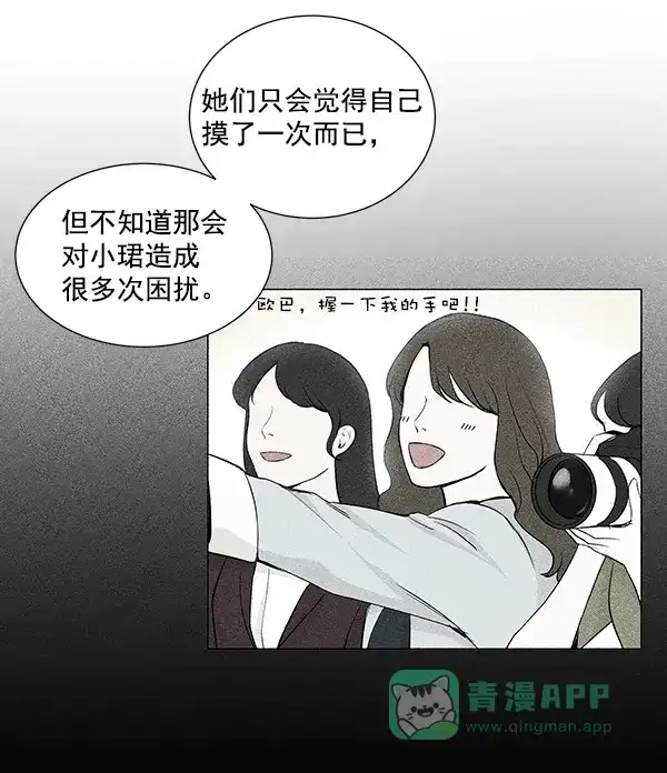 《所以和黑粉结婚了》第26话 第20页
