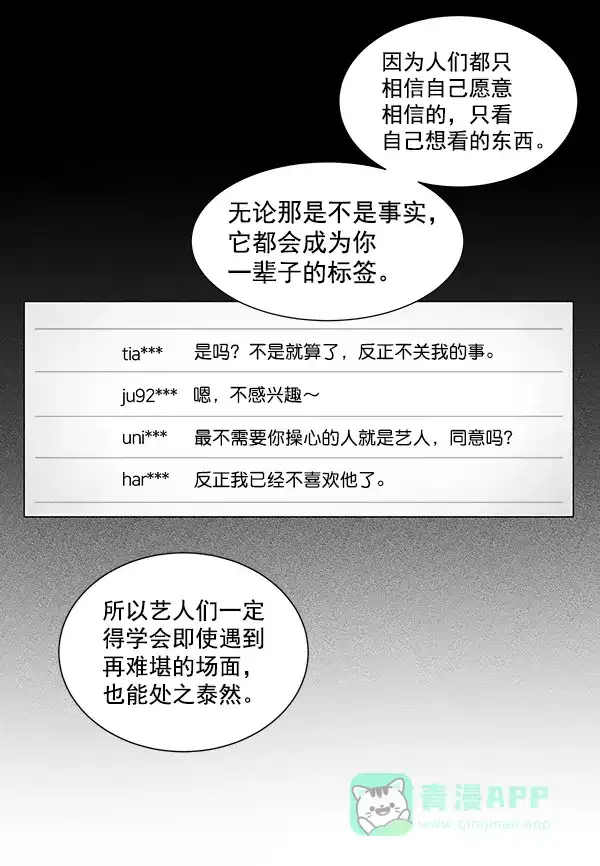 《所以和黑粉结婚了》第26话 第24页