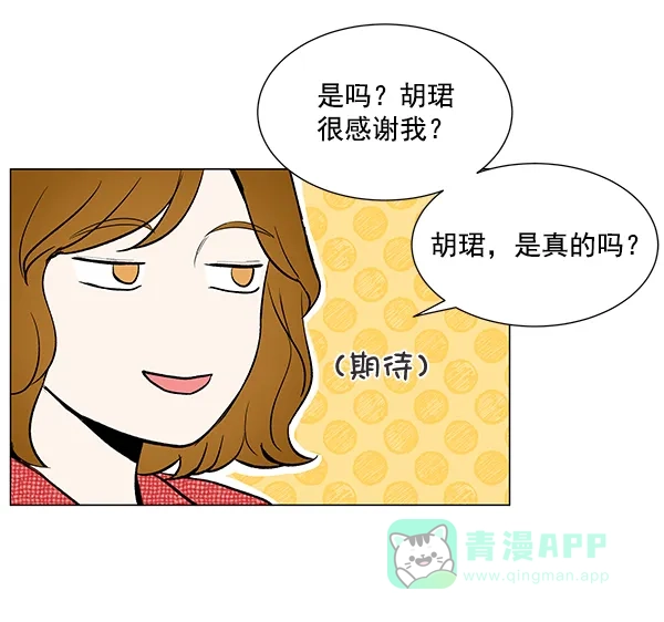 《所以和黑粉结婚了》第26话 第31页