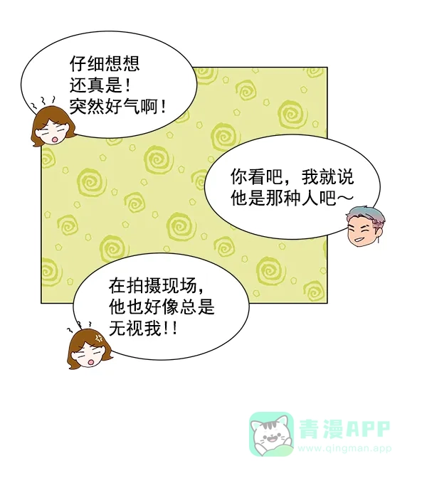 《所以和黑粉结婚了》第26话 第79页