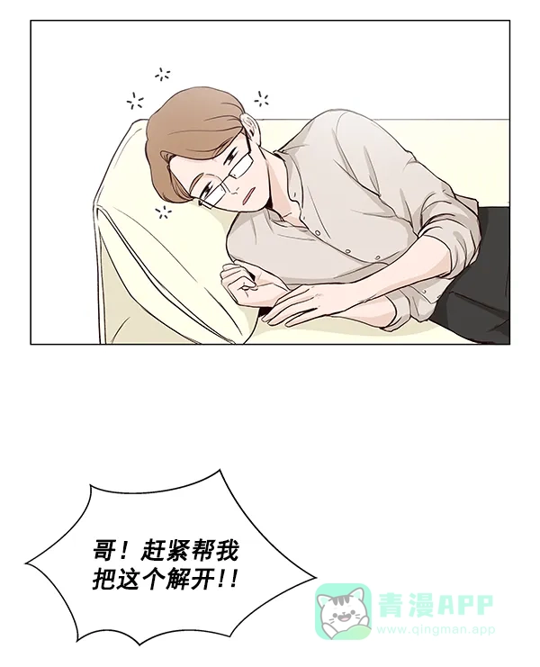 《所以和黑粉结婚了》第26话 第53页