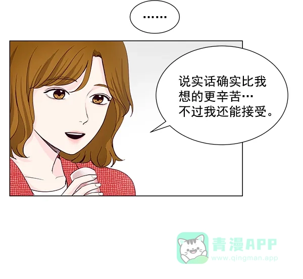 《所以和黑粉结婚了》第26话 第12页