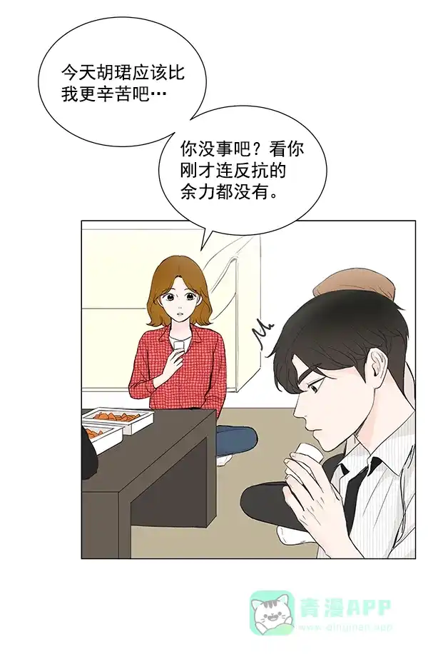 《所以和黑粉结婚了》第26话 第16页