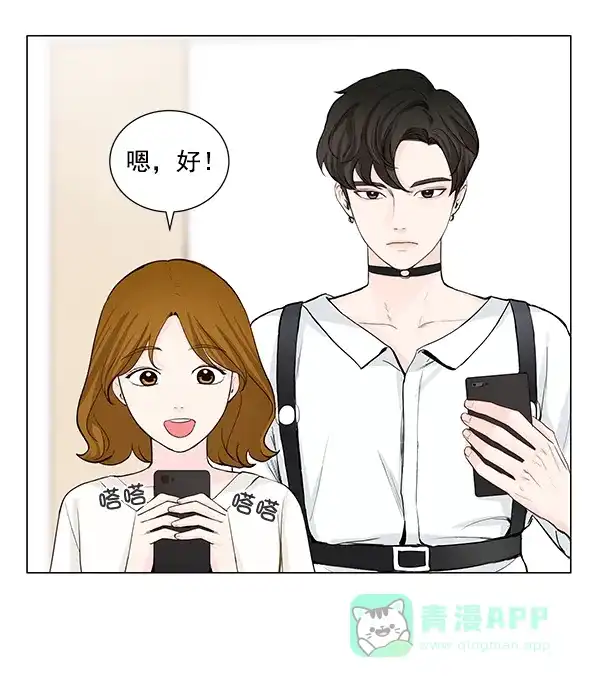 《所以和黑粉结婚了》第26话 第88页