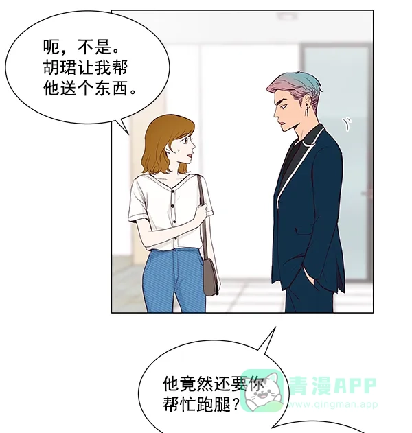 《所以和黑粉结婚了》第26话 第77页