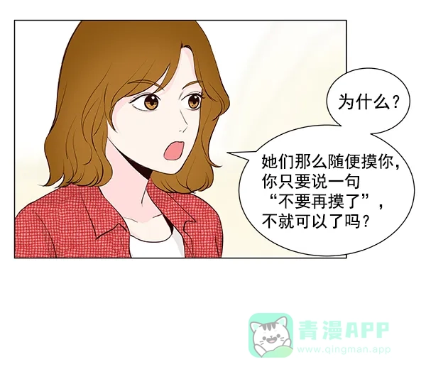 《所以和黑粉结婚了》第26话 第18页