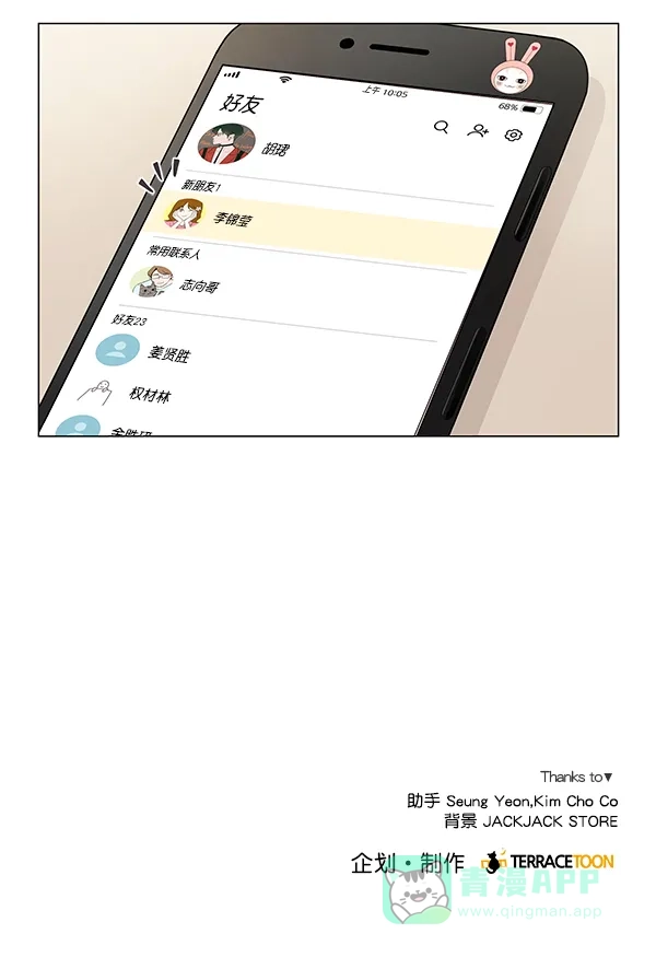 《所以和黑粉结婚了》第26话 第109页