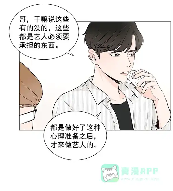 《所以和黑粉结婚了》第26话 第26页