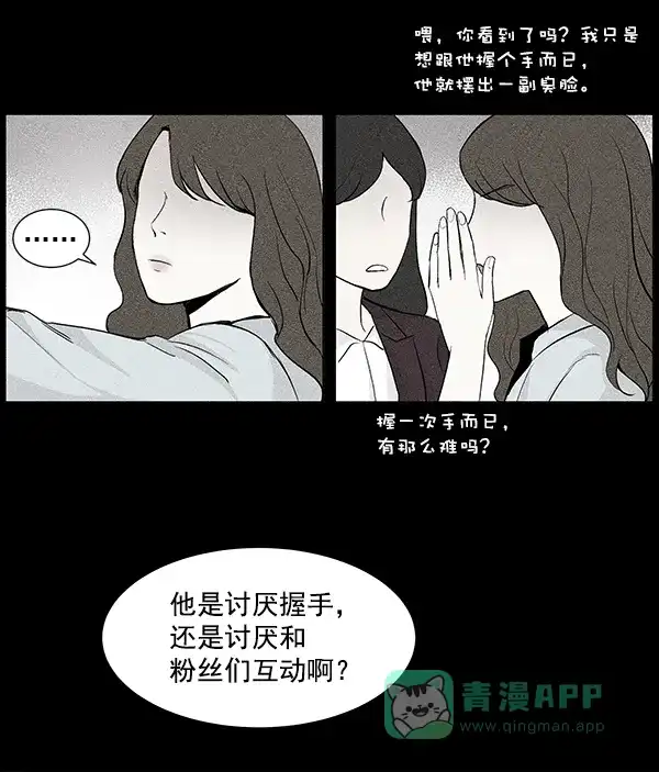 《所以和黑粉结婚了》第26话 第22页