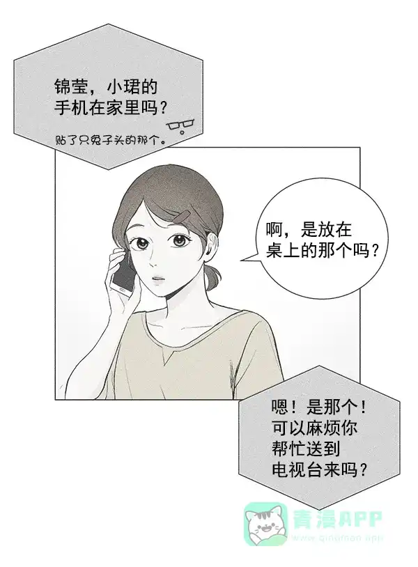 《所以和黑粉结婚了》第26话 第71页