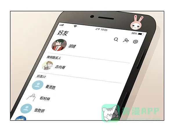 《所以和黑粉结婚了》第26话 第108页