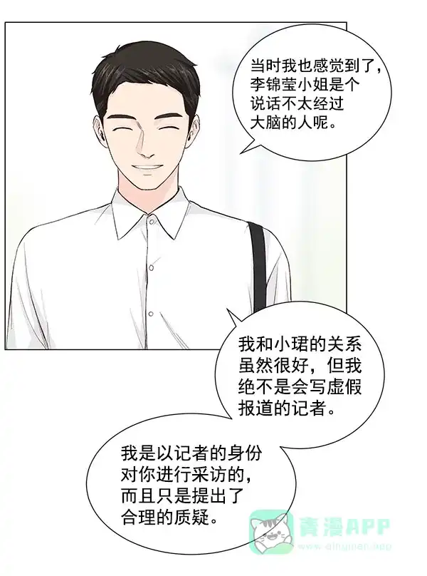 《所以和黑粉结婚了》第27话 第46页