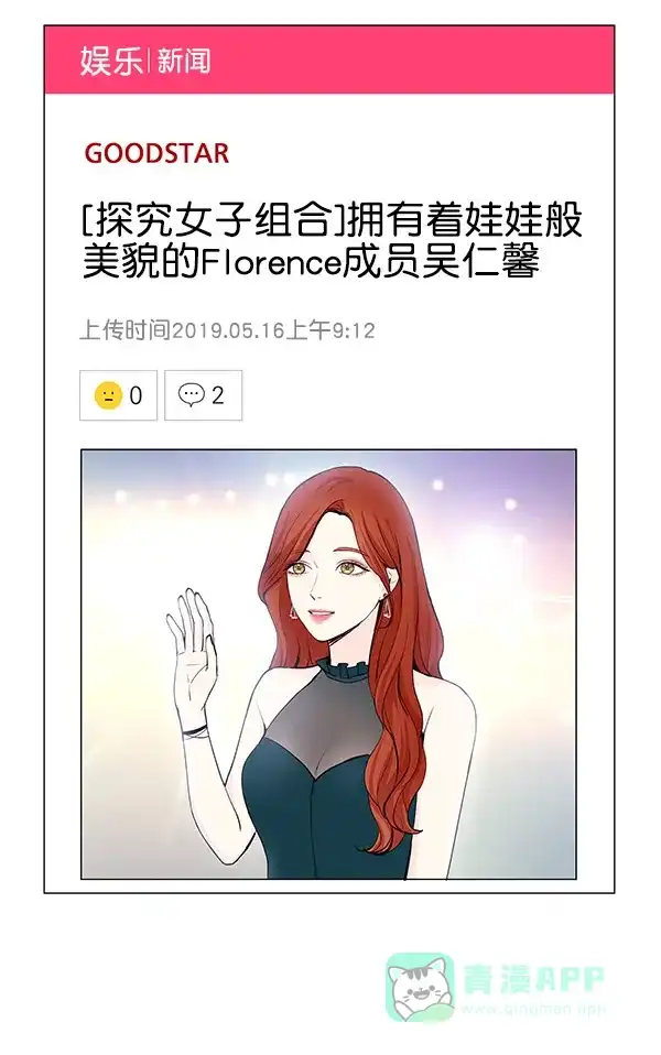 《所以和黑粉结婚了》第27话 第3页