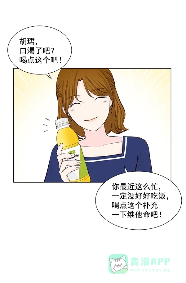 《所以和黑粉结婚了》第27话 第73页