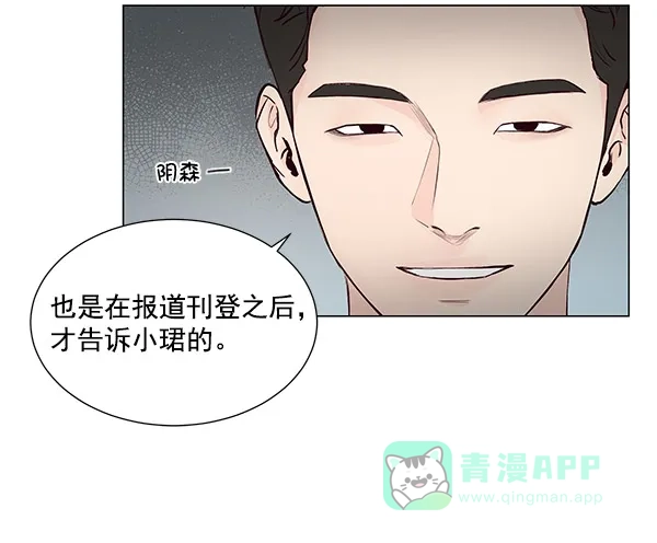 《所以和黑粉结婚了》第27话 第47页