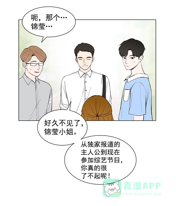 《所以和黑粉结婚了》第27话 第39页