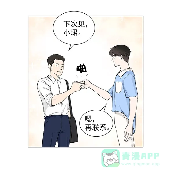 《所以和黑粉结婚了》第27话 第50页