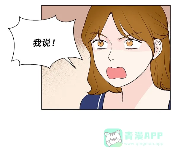 《所以和黑粉结婚了》第27话 第43页