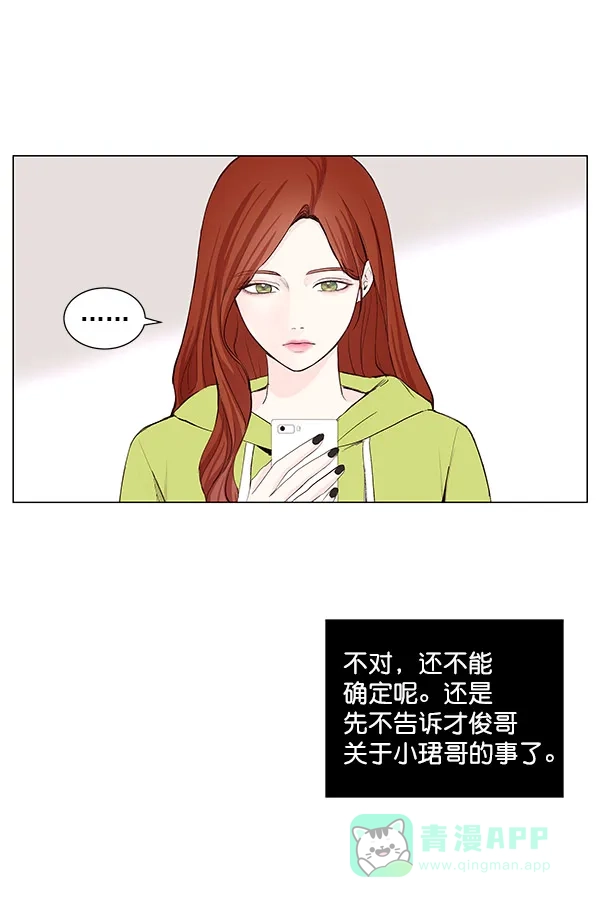 《所以和黑粉结婚了》第27话 第11页