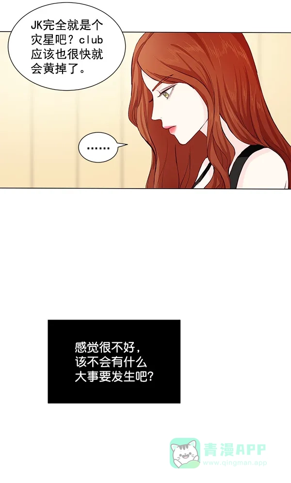 《所以和黑粉结婚了》第27话 第27页